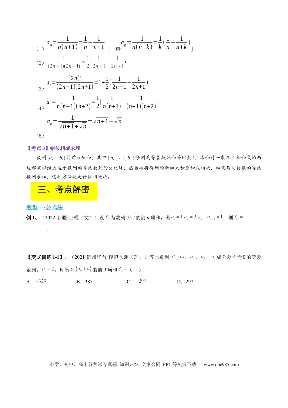 高考数学专题08 求数列的前n项和（原卷版） .docx