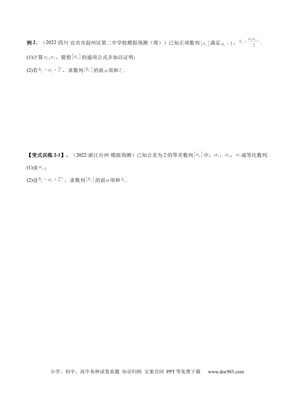高考数学专题08 求数列的前n项和（原卷版） .docx