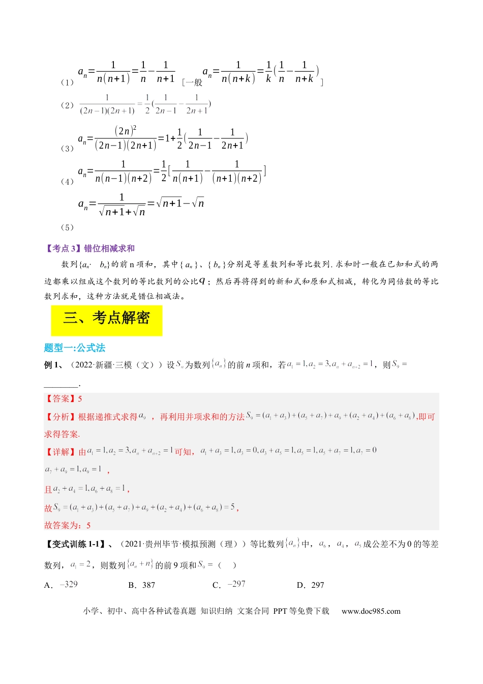 高考数学专题08 求数列的前n项和（解析版）.docx