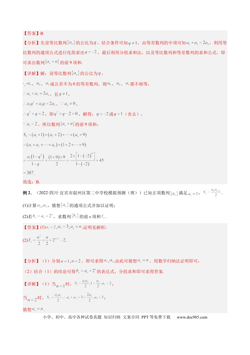 高考数学专题08 求数列的前n项和（解析版）.docx