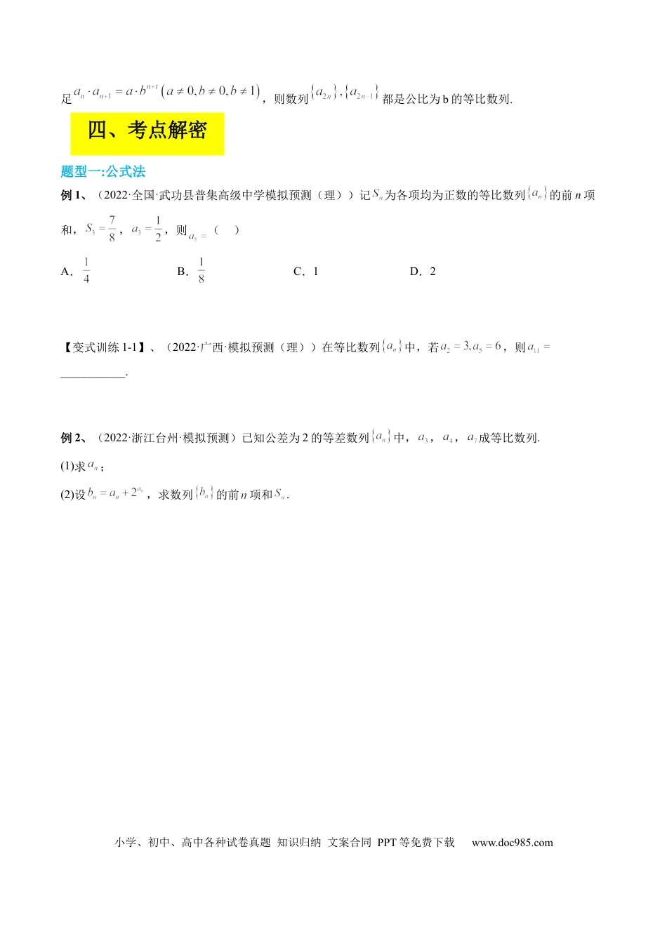 高考数学专题07 求数列的通项公式（原卷版） .docx