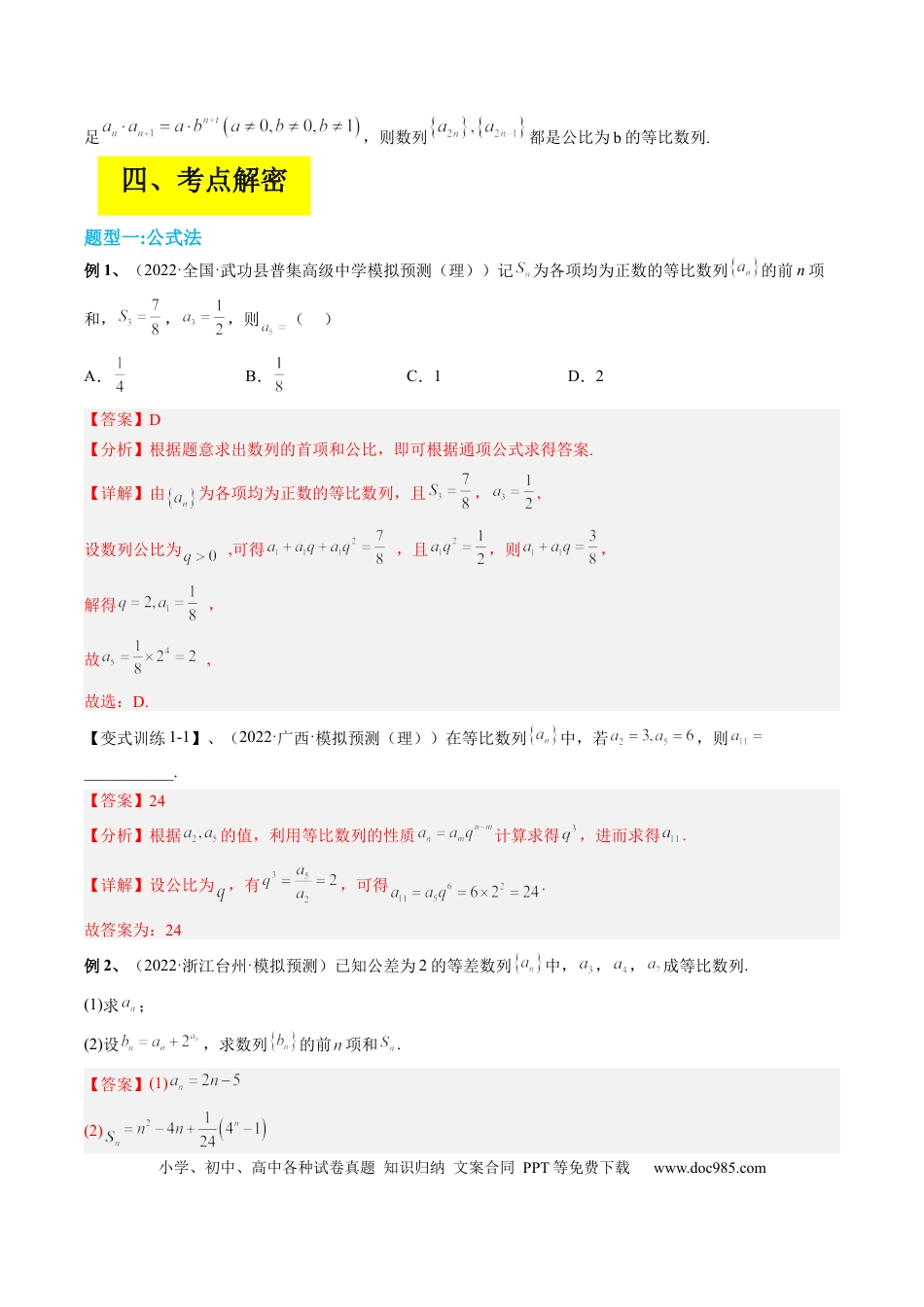高考数学专题07 求数列的通项公式（解析版）.docx