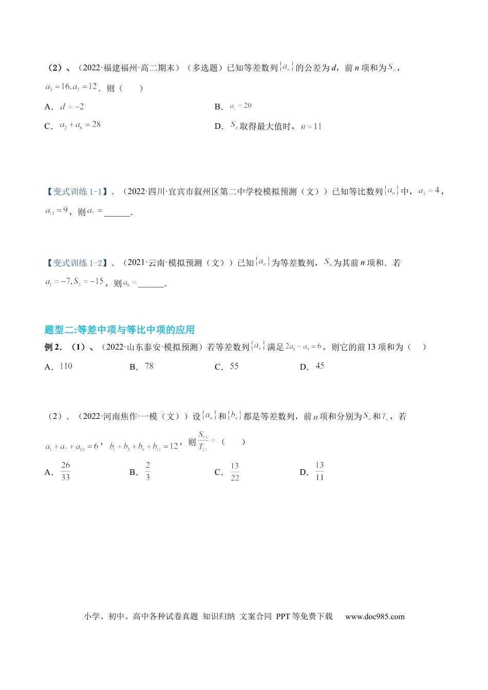 高考数学专题06 等差数列与等比数列（原卷版） .docx