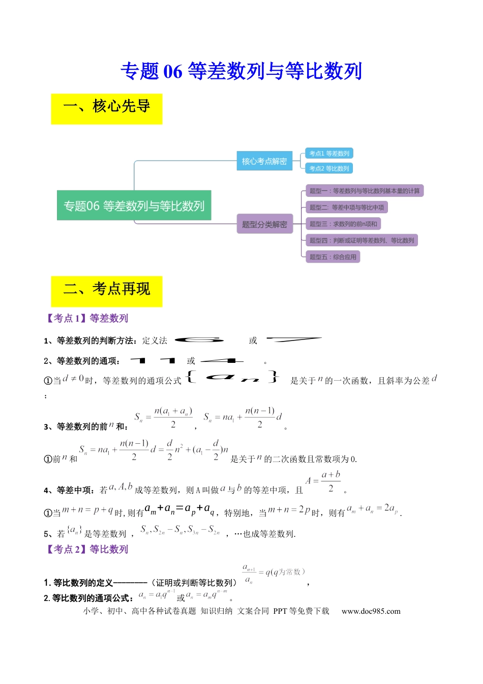 高考数学专题06 等差数列与等比数列（解析版）.docx