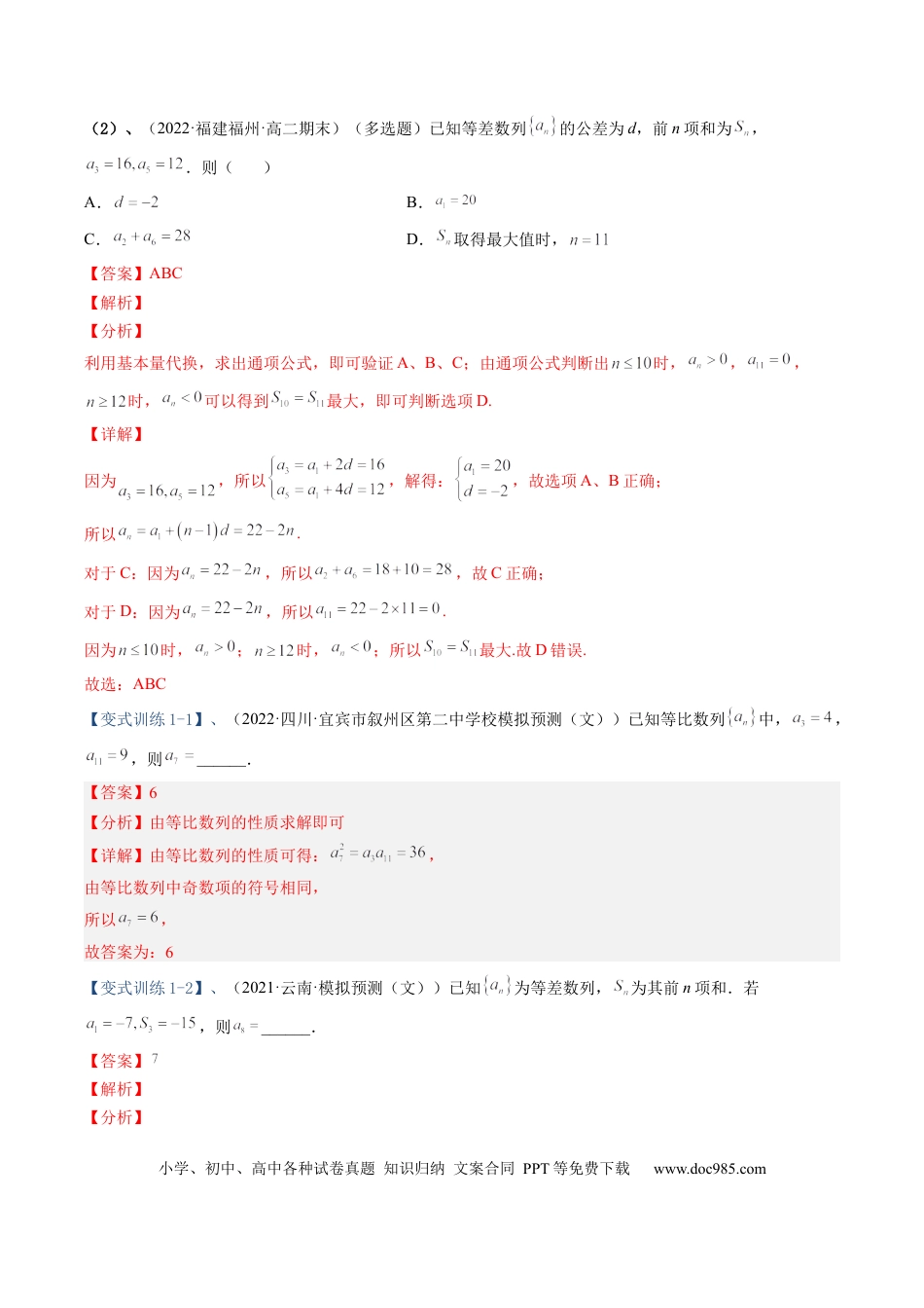 高考数学专题06 等差数列与等比数列（解析版）.docx