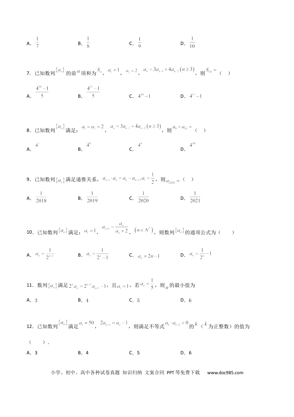 高考数学专题15 数列构造求解析式必刷100题(原卷版).docx