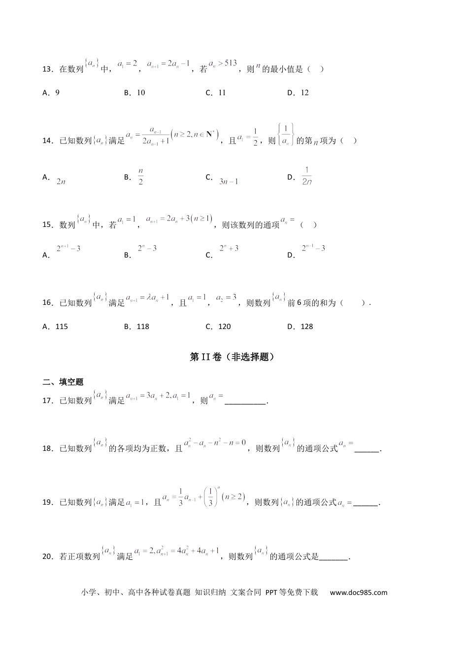 高考数学专题15 数列构造求解析式必刷100题(原卷版)(1).docx