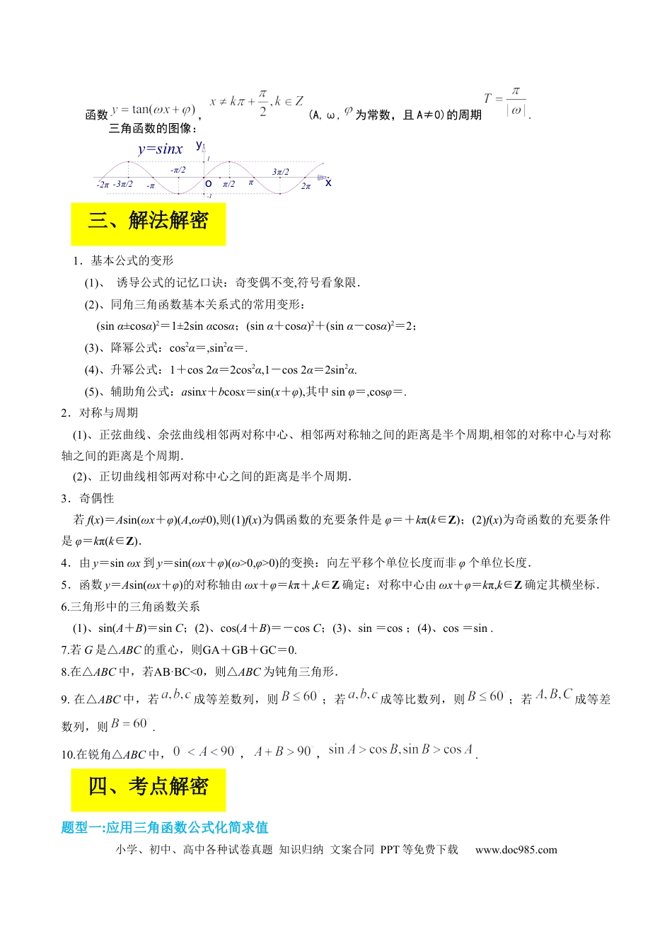 高考数学专题05 三角恒等变换（原卷版） .docx