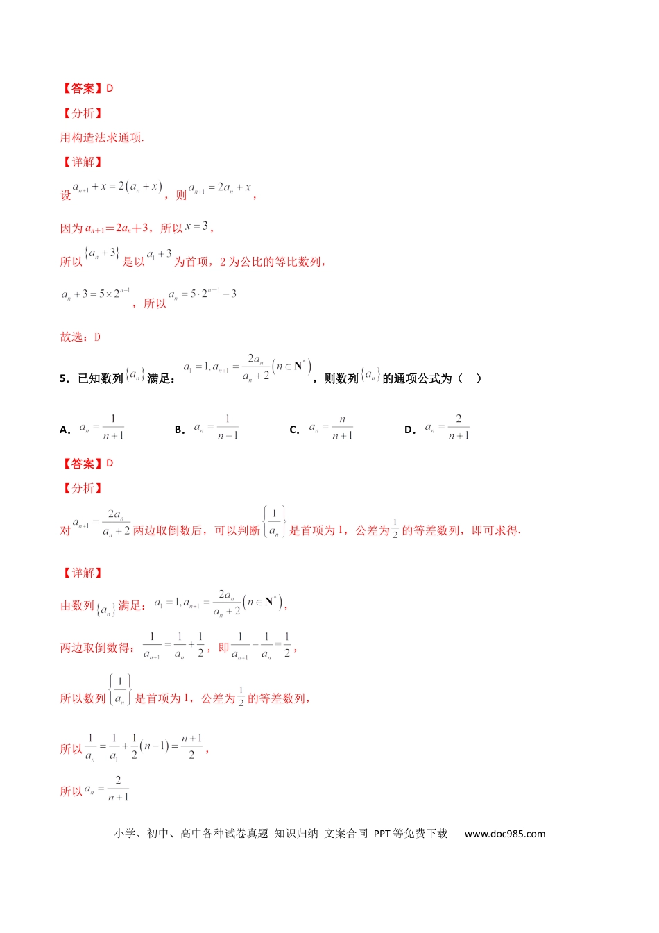 高考数学专题15 数列构造求解析式必刷100题(解析版).docx