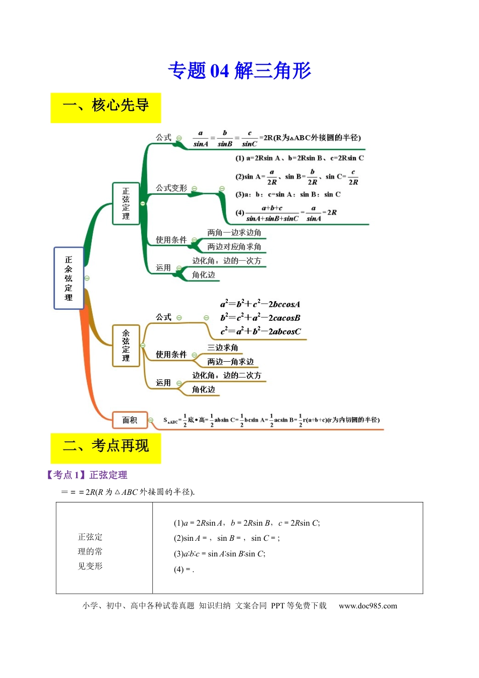 高考数学专题04 解三角形（解析版）.docx