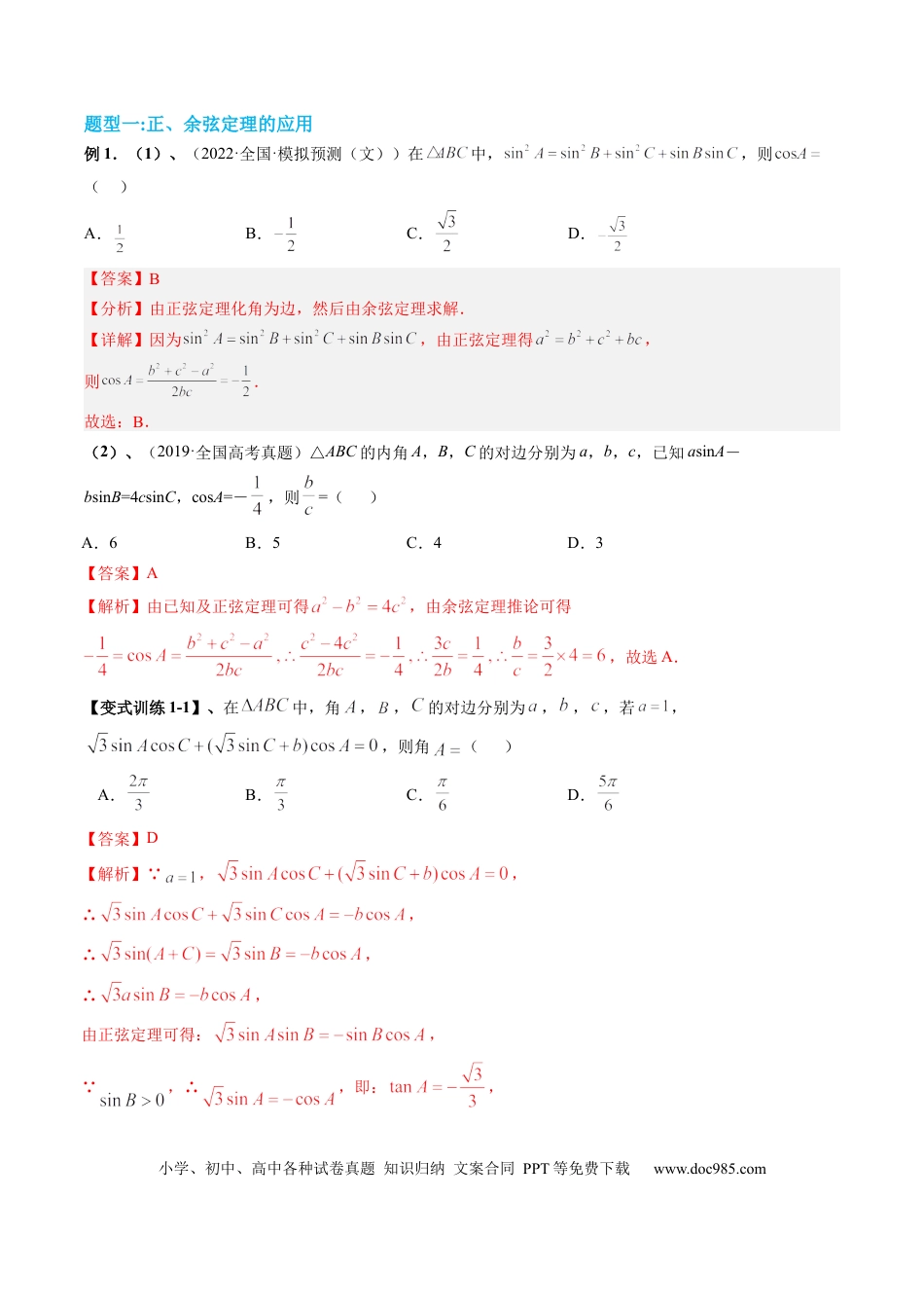 高考数学专题04 解三角形（解析版）.docx