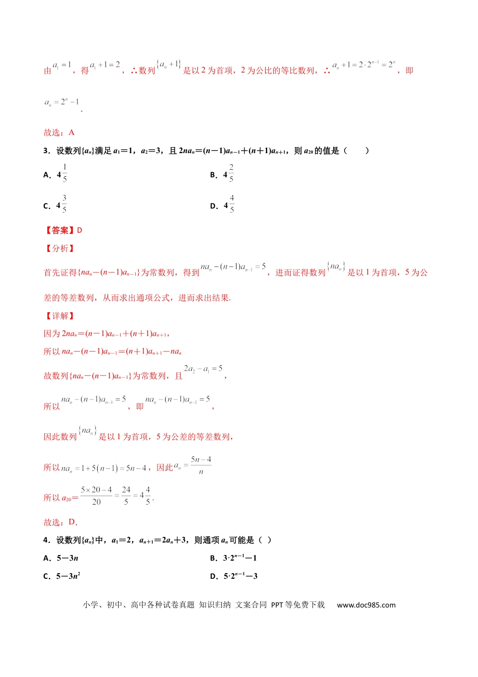 高考数学专题15 数列构造求解析式必刷100题(解析版)(1).docx