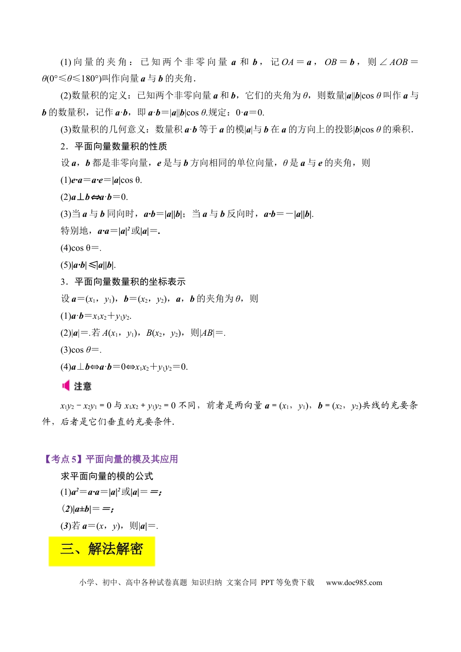 高考数学专题03 平面向量（解析版）.docx