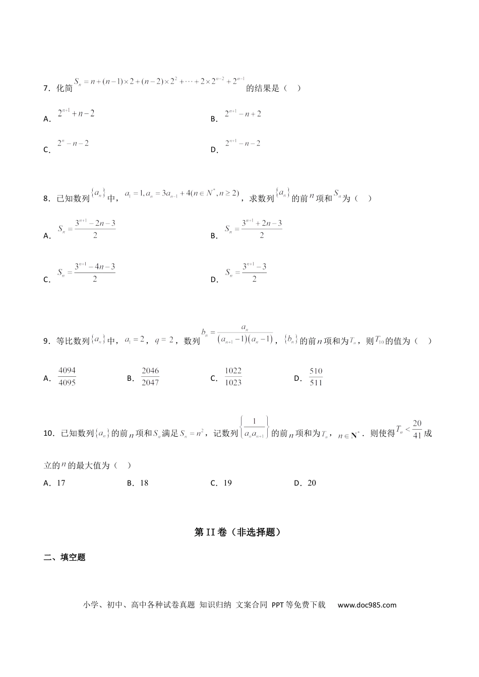 高考数学专题14 数列求和综合必刷100题(原卷版).docx
