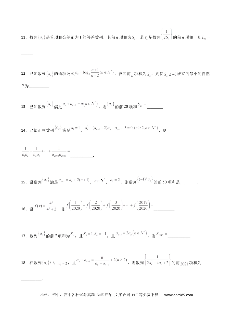 高考数学专题14 数列求和综合必刷100题(原卷版).docx