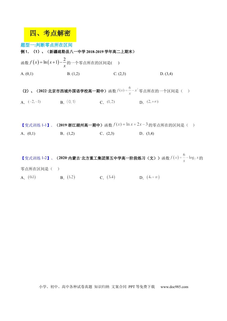 高考数学专题02 函数与方程（原卷版）.docx