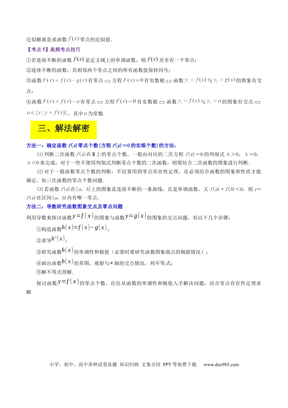 高考数学专题02 函数与方程（解析版）.docx