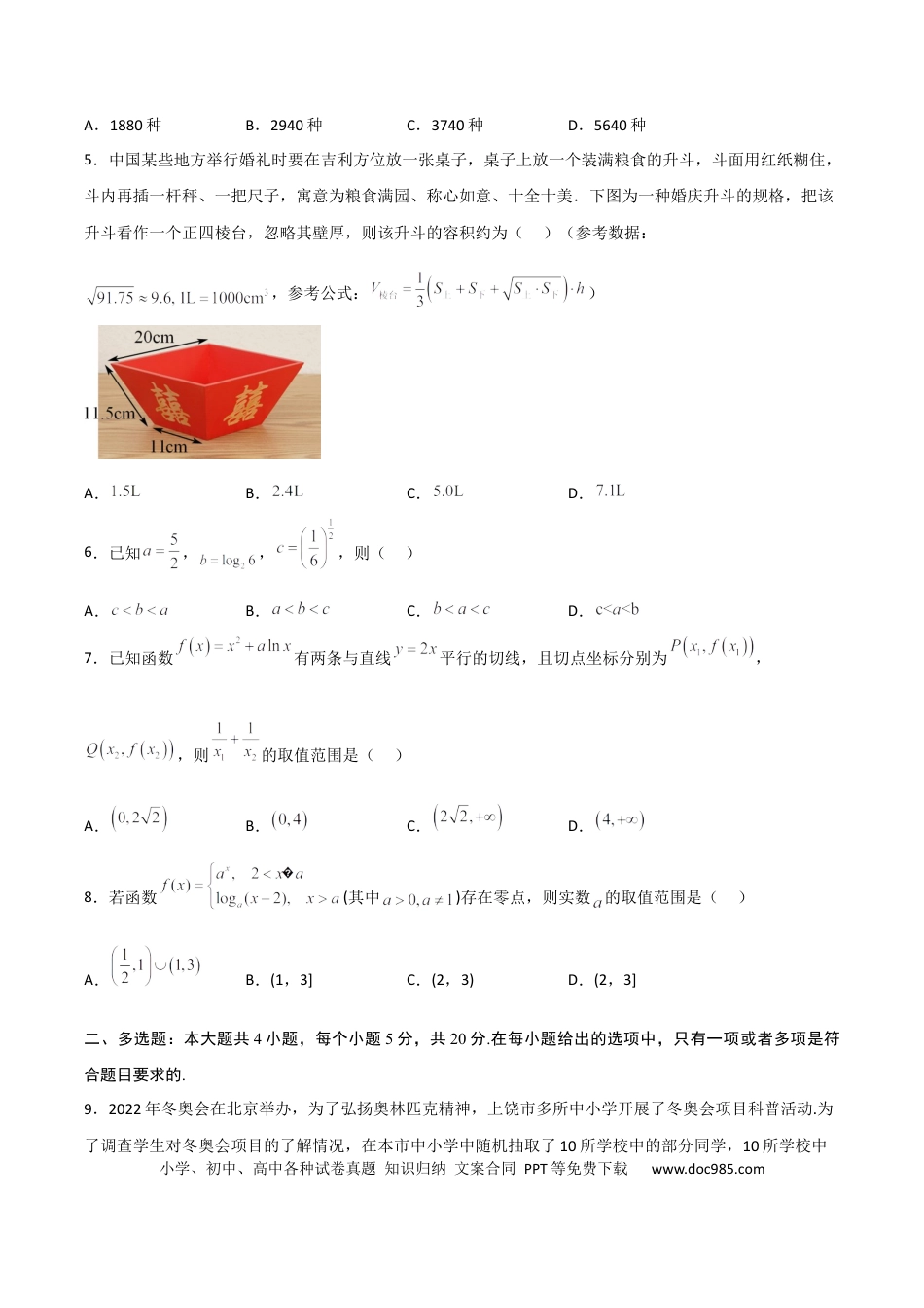 高考数学高考押题卷（一）（原卷版）.docx