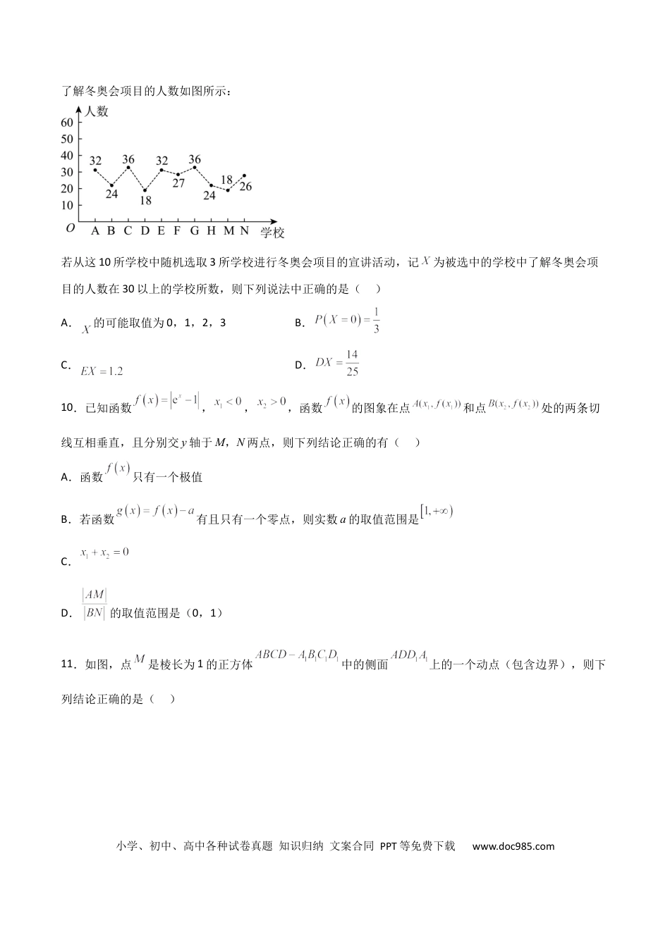 高考数学高考押题卷（一）（原卷版）.docx