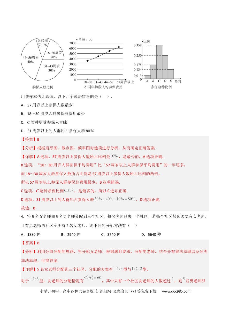 高考数学高考押题卷（一）（解析版）.docx