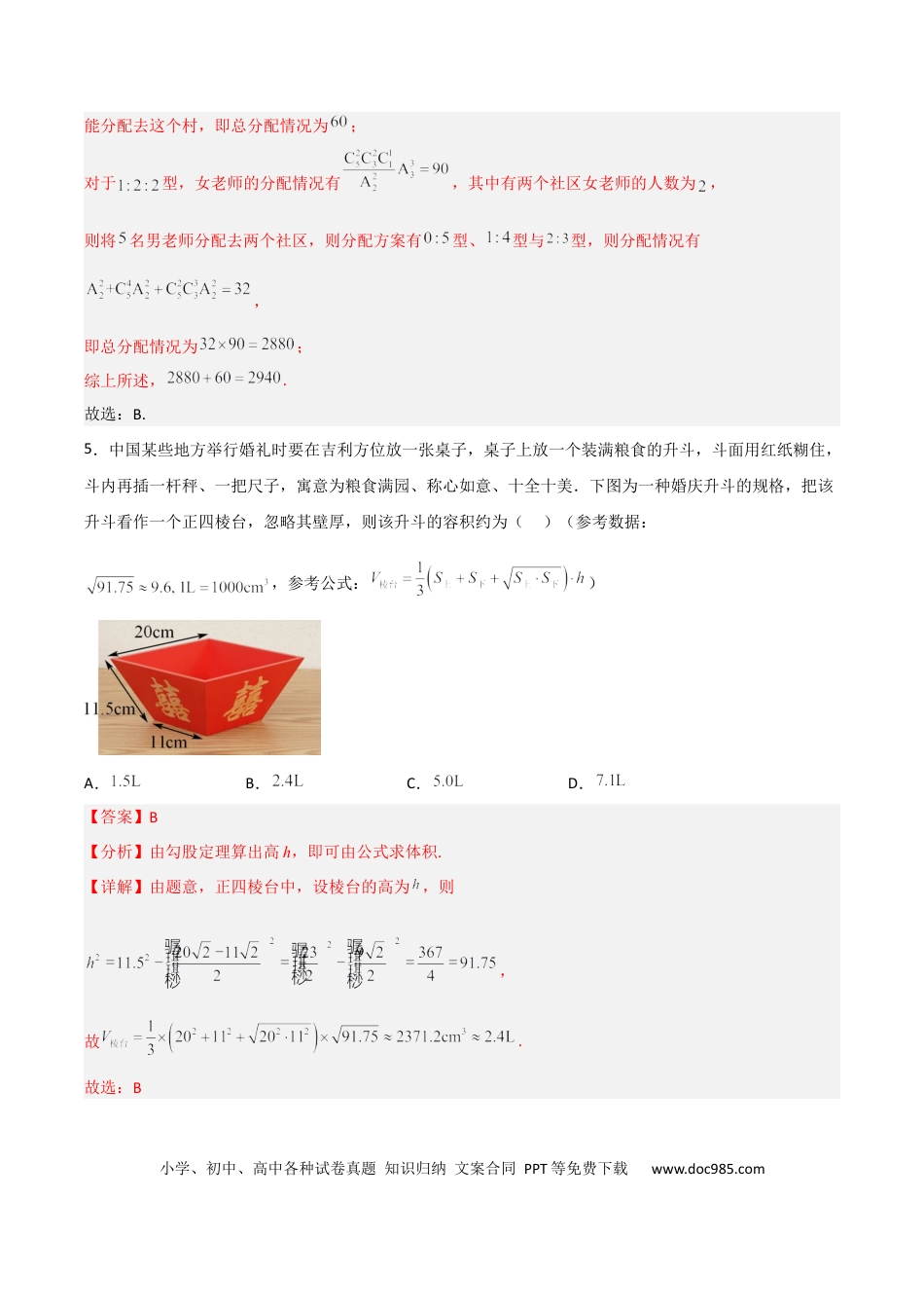 高考数学高考押题卷（一）（解析版）.docx