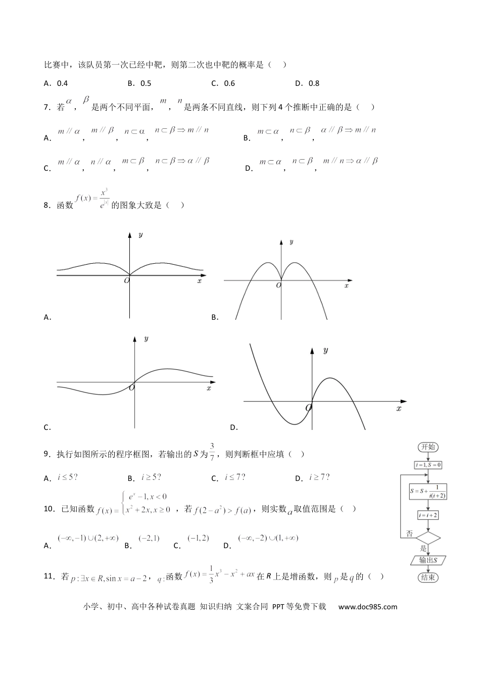 高考数学高考押题卷（四）全国卷理科（原卷版）.docx