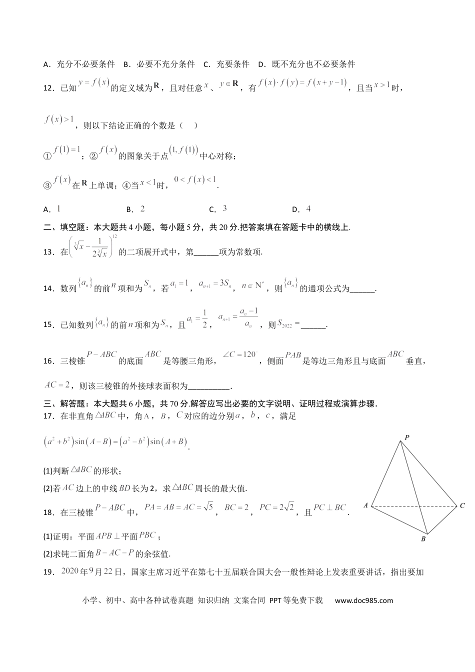 高考数学高考押题卷（四）全国卷理科（原卷版）.docx
