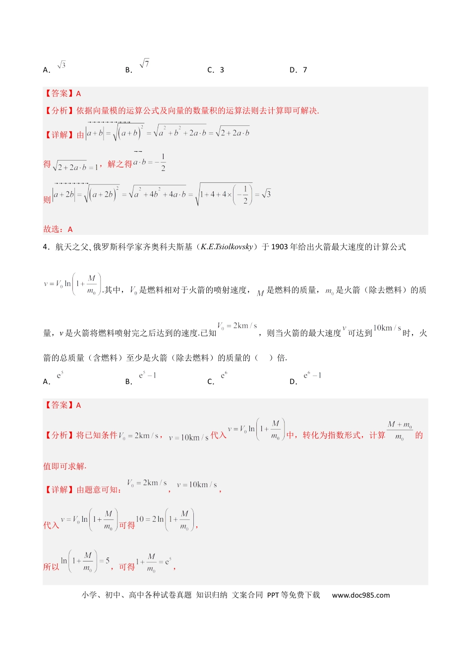 高考数学高考押题卷（四）全国卷理科（解析版）.docx