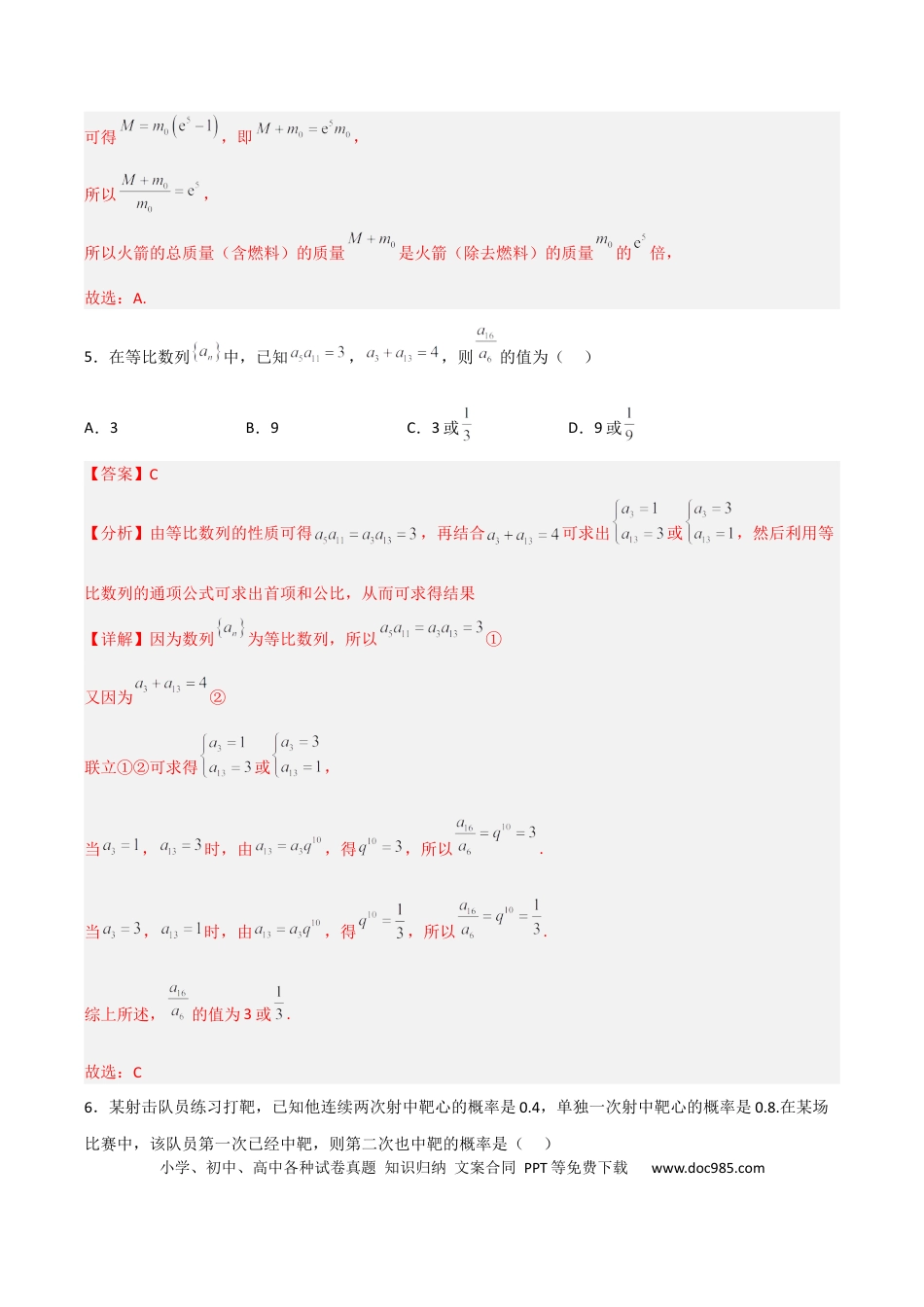 高考数学高考押题卷（四）全国卷理科（解析版）.docx