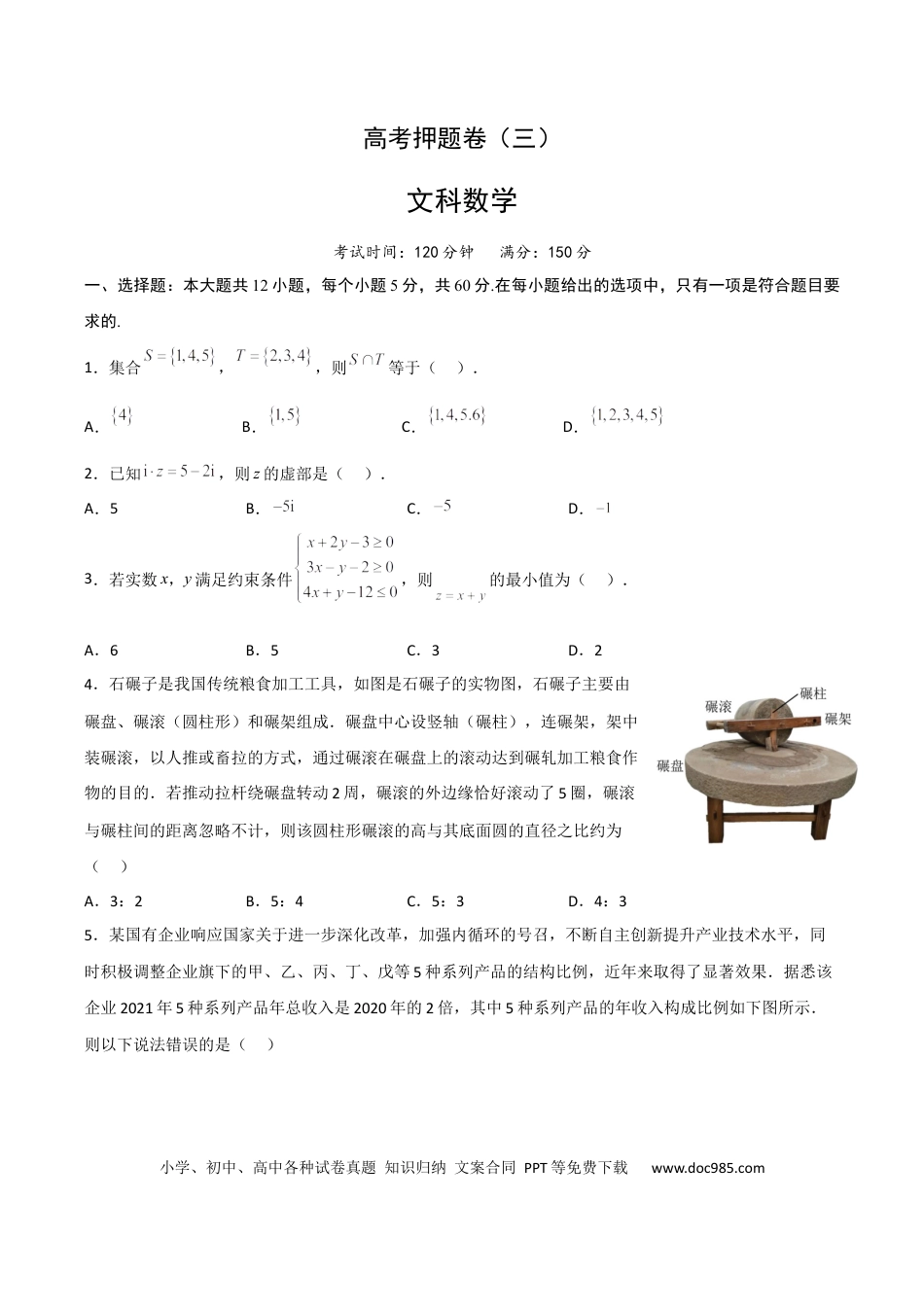 高考数学高考押题卷（三）全国卷文科（原卷版）.docx