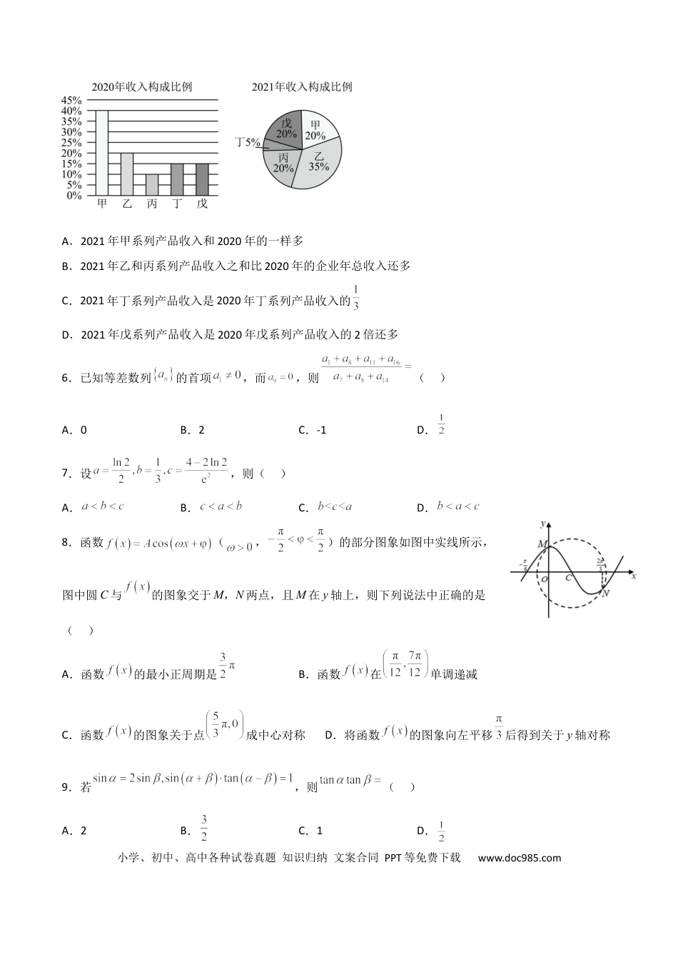 高考数学高考押题卷（三）全国卷文科（原卷版）.docx