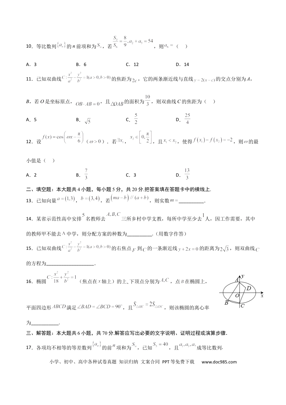 高考数学高考押题卷（三）全国卷文科（原卷版）.docx