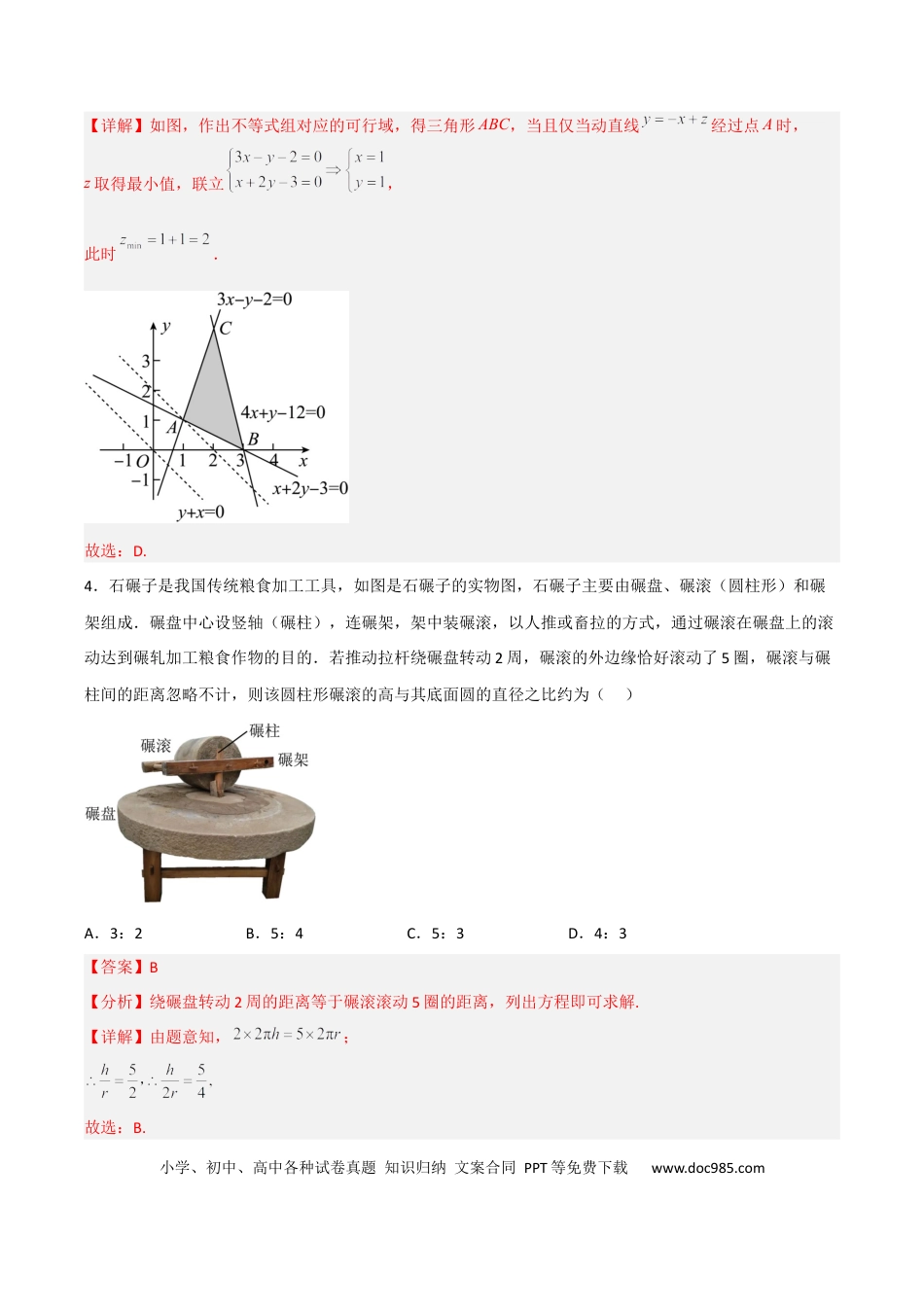 高考数学高考押题卷（三）全国卷文科（解析版）.docx