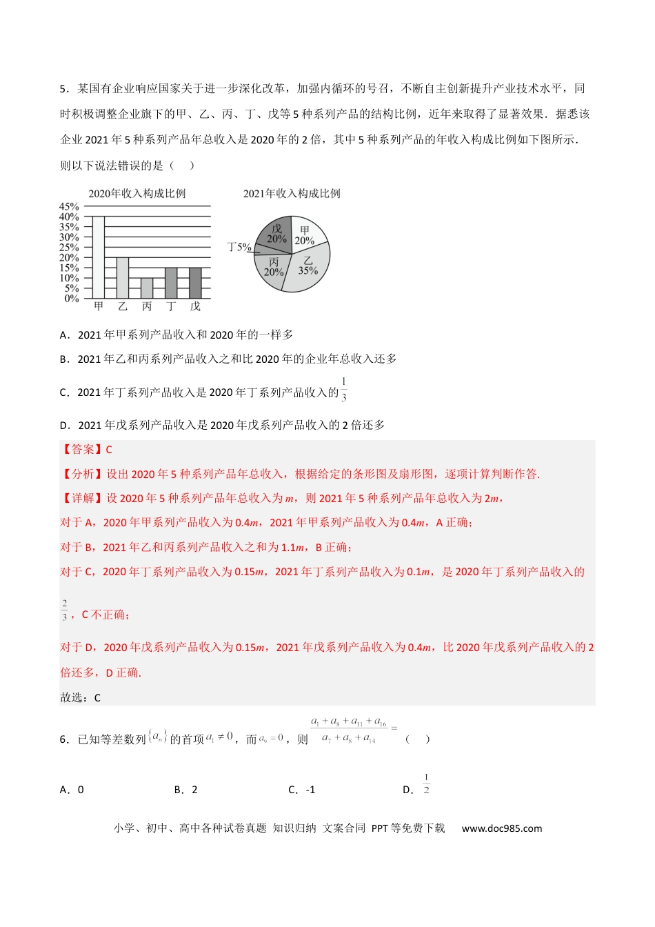 高考数学高考押题卷（三）全国卷文科（解析版）.docx