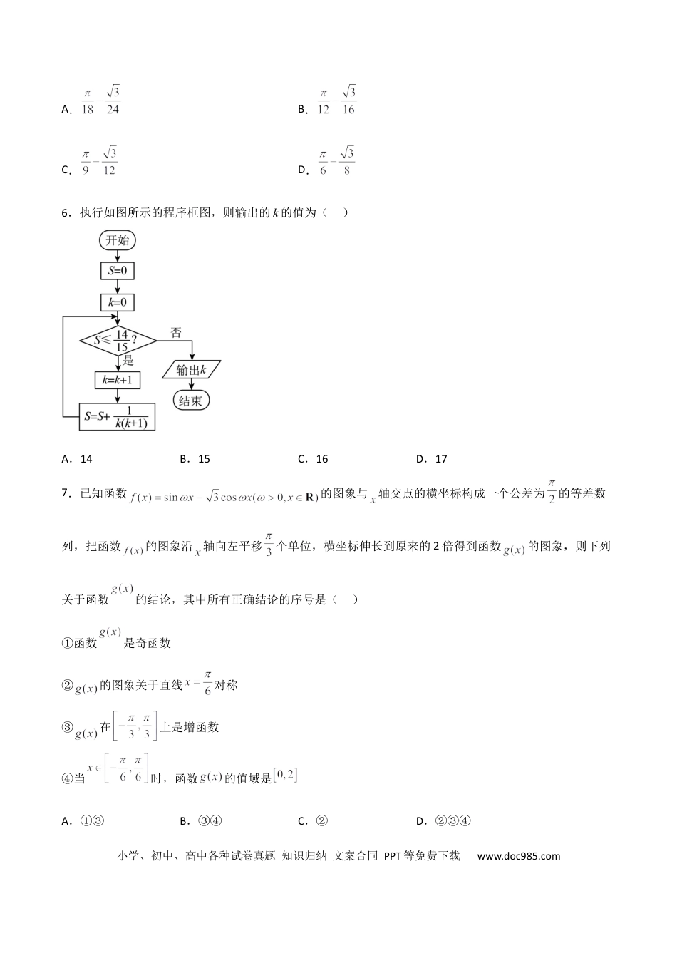 高考数学高考押题卷（二）（原卷版）.docx