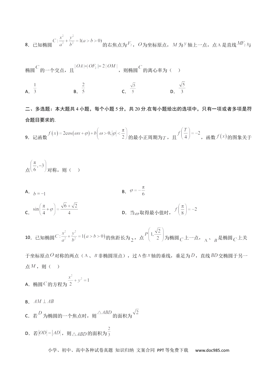 高考数学高考押题卷（二）（原卷版）.docx
