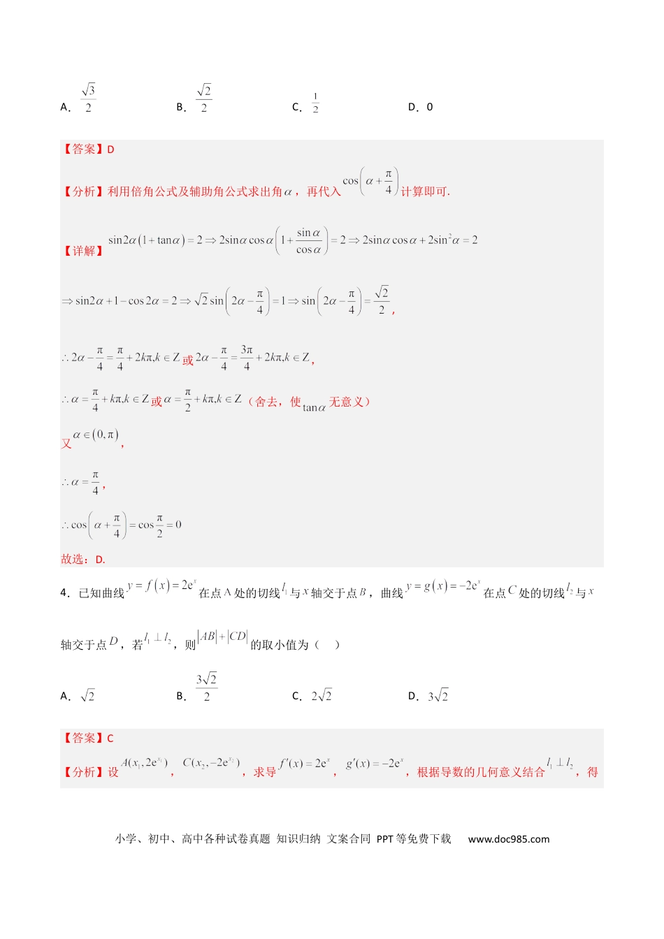 高考数学高考押题卷（二）（解析版）.docx