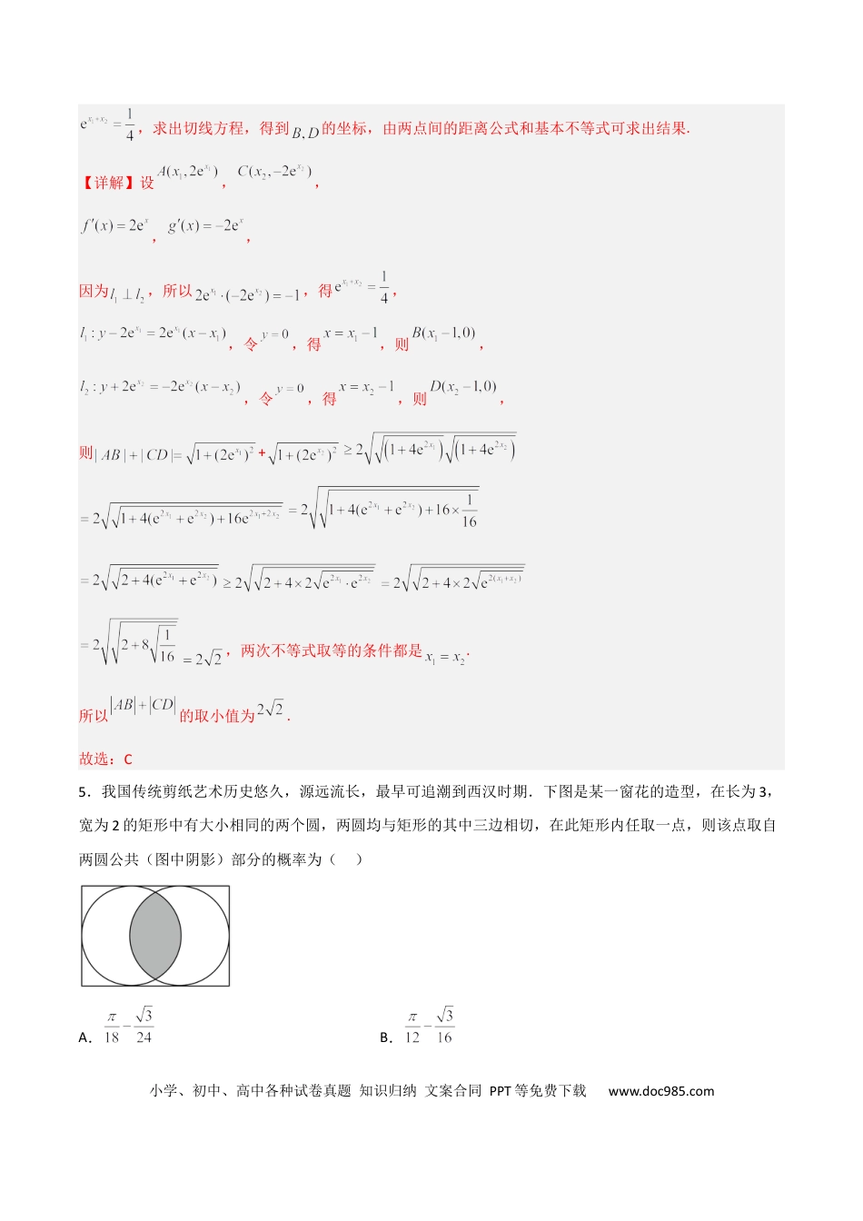 高考数学高考押题卷（二）（解析版）.docx
