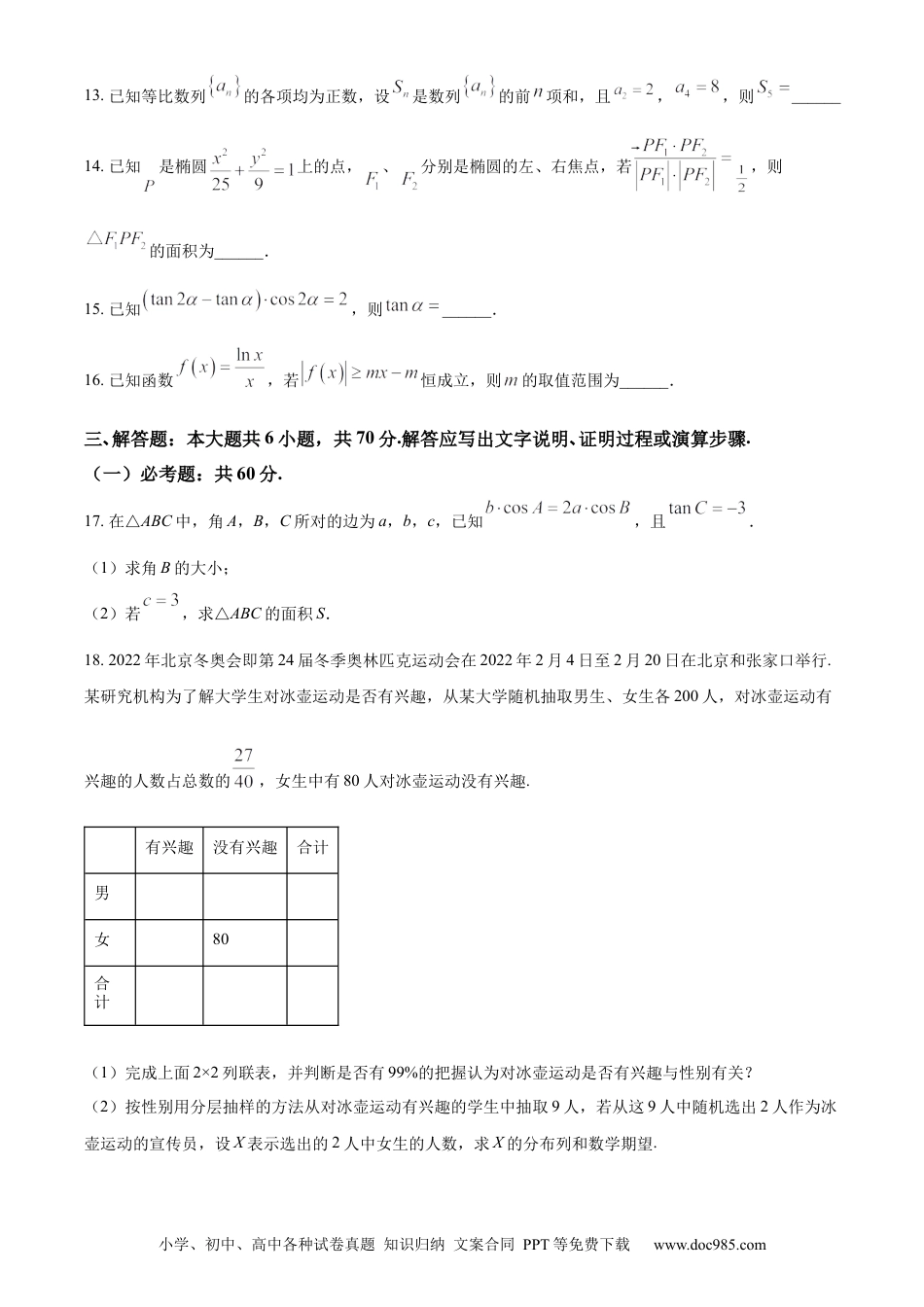 高考数学精品解析：四川省仁寿第一中学校南校区2024届高三上学期模拟（一）理科数学试题（原卷版）.docx