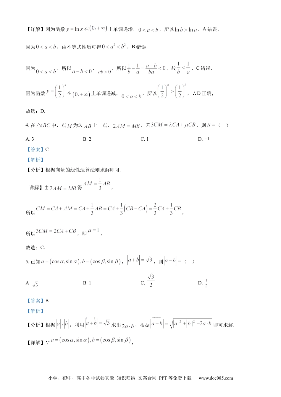 高考数学精品解析：四川省仁寿第一中学校南校区2024届高三上学期模拟（一）理科数学试题（解析版）.docx