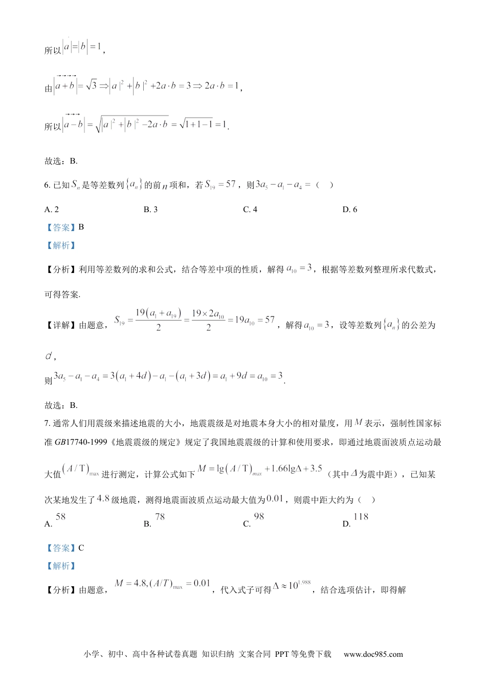 高考数学精品解析：四川省仁寿第一中学校南校区2024届高三上学期模拟（一）理科数学试题（解析版）.docx