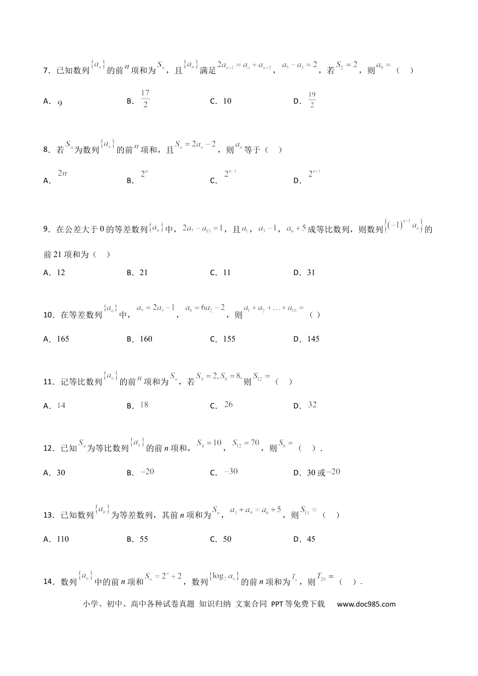 高考数学专题13 数列的性质必刷小题100题(原卷版).docx