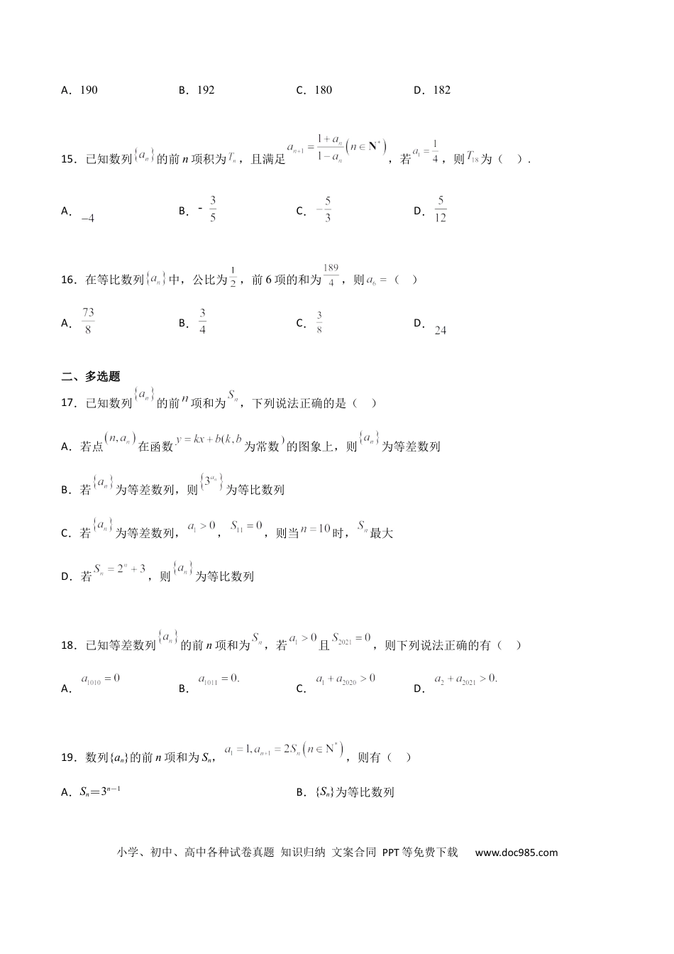 高考数学专题13 数列的性质必刷小题100题(原卷版).docx