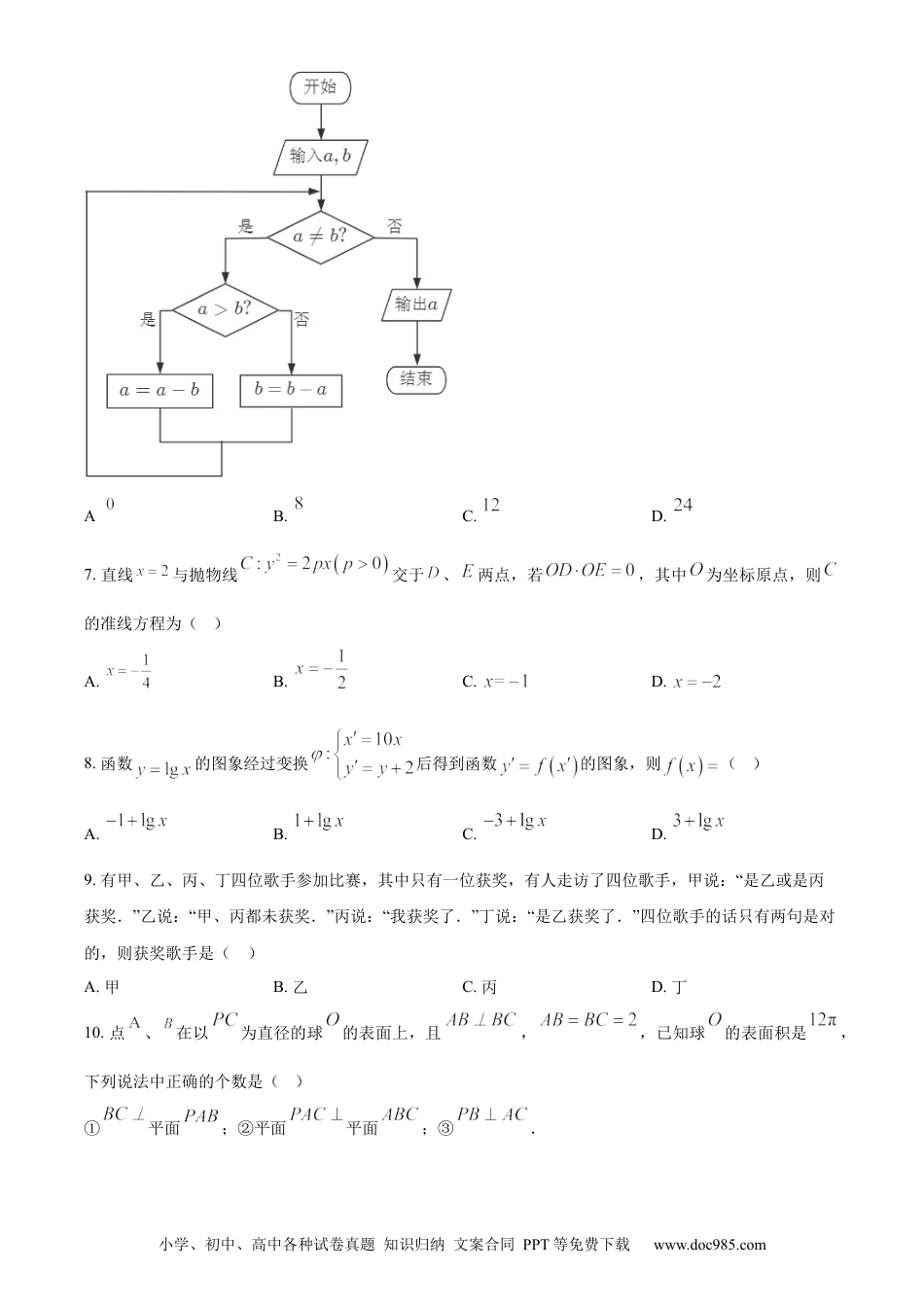 高考数学精品解析：四川省成都市第七中学2024届高三零诊模拟考试数学（文）试题（原卷版）.docx
