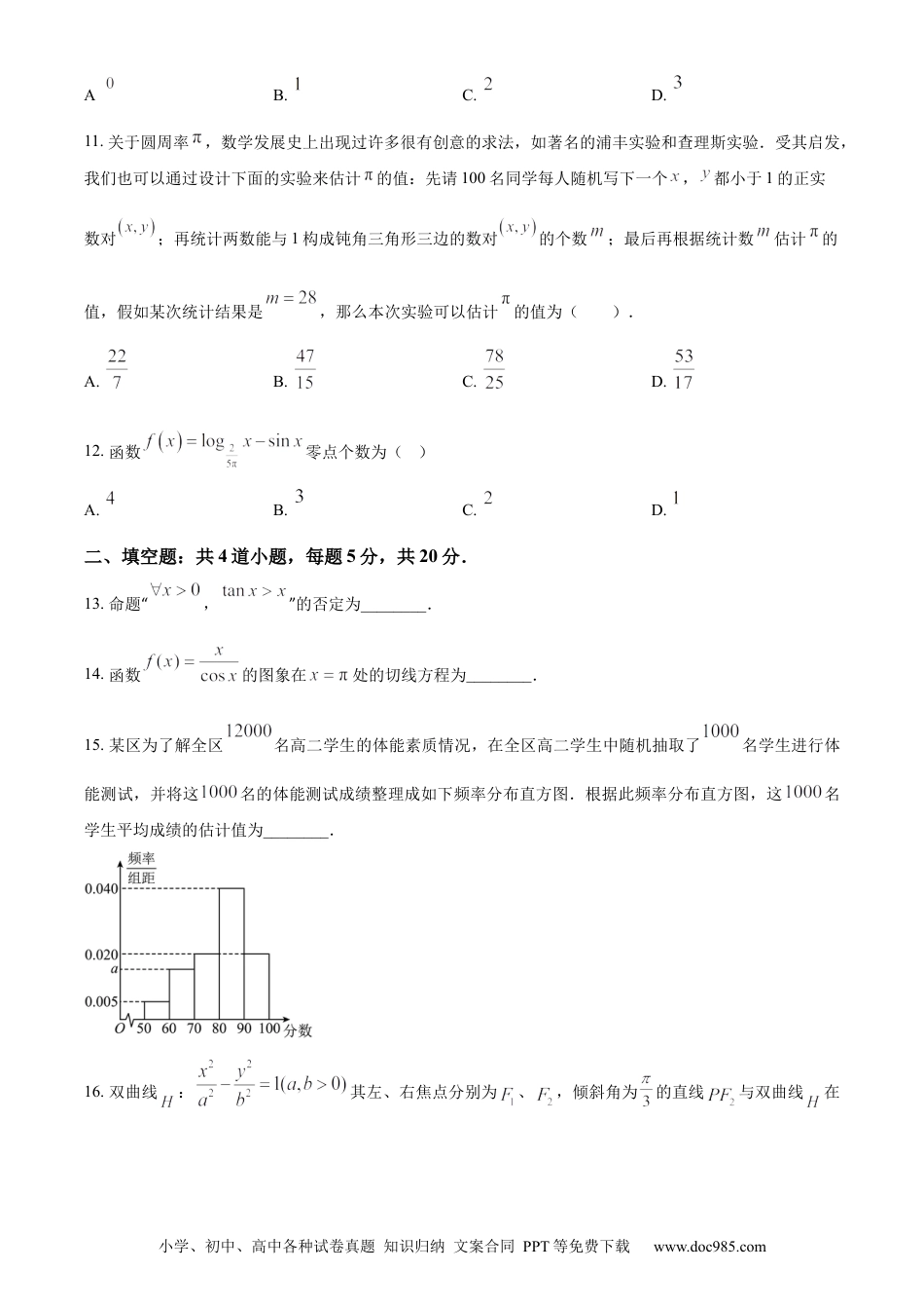 高考数学精品解析：四川省成都市第七中学2024届高三零诊模拟考试数学（文）试题（原卷版）(1).docx