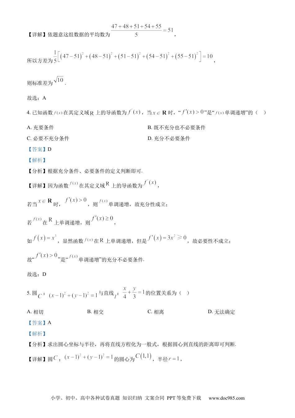 高考数学精品解析：四川省成都市第七中学2024届高三零诊模拟考试数学（文）试题（解析版）(1).docx