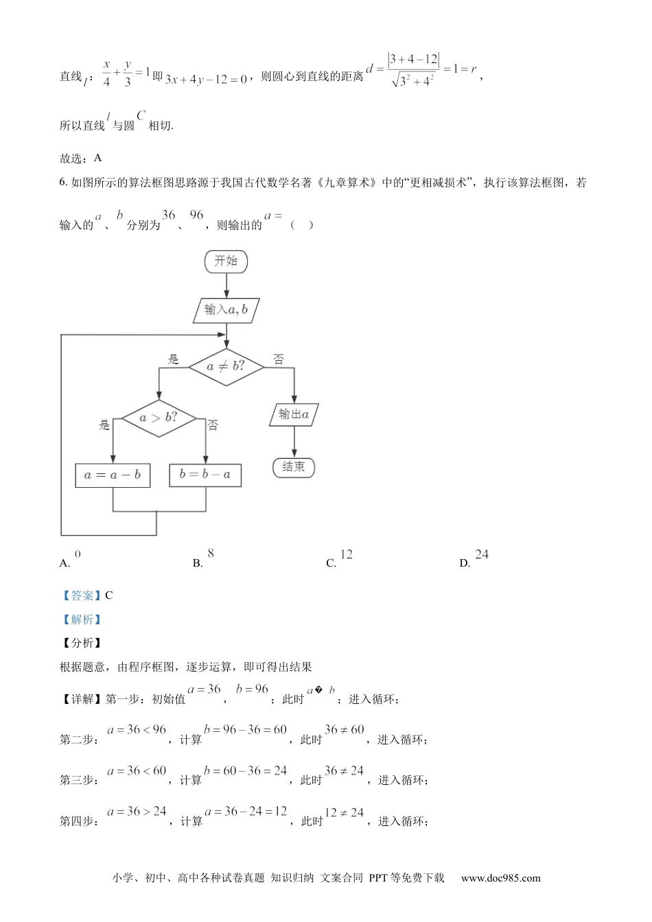 高考数学精品解析：四川省成都市第七中学2024届高三零诊模拟考试数学（文）试题（解析版）(1).docx