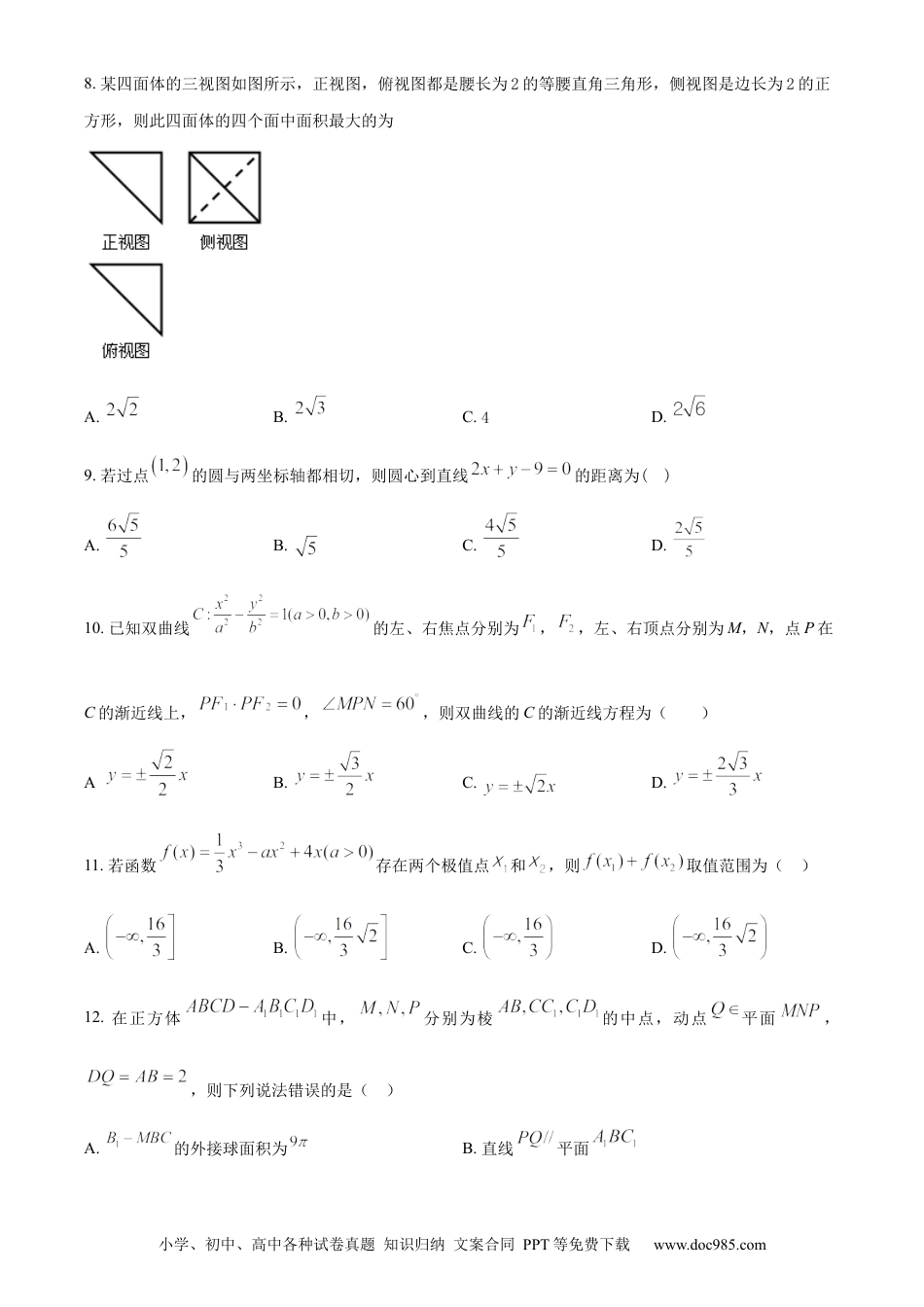 高考数学精品解析：四川省成都石室中学2024届高三零诊模拟考试文科数学试题（原卷版）.docx