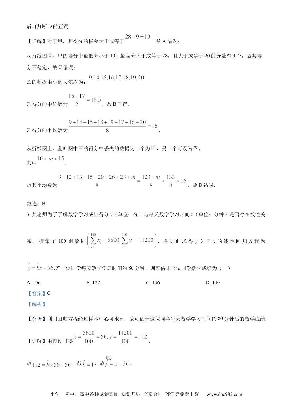 高考数学精品解析：四川省成都石室中学2024届高三零诊模拟考试文科数学试题（解析版）.docx