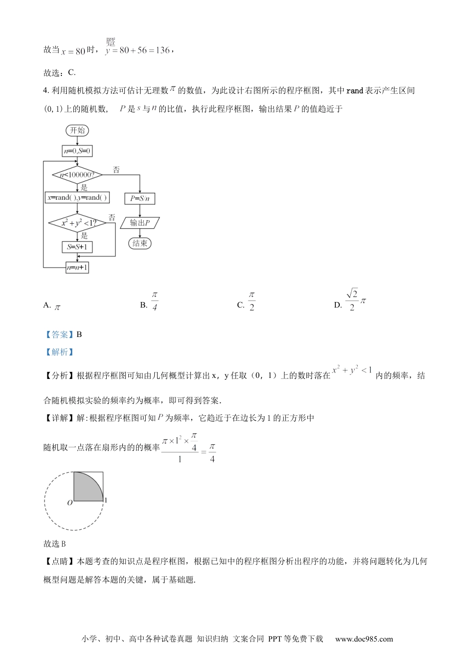 高考数学精品解析：四川省成都石室中学2024届高三零诊模拟考试文科数学试题（解析版）.docx